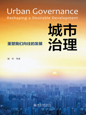 cover image of 城市治理